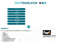 fasttranslator.cn