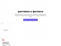 smstretching.ru Webseite Vorschau
