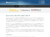 bitcoincasinos.jp