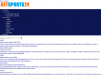 betsports24.ru Webseite Vorschau