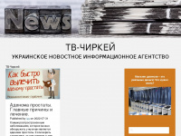 tvchirkey.ru Webseite Vorschau