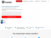claimflights.ru