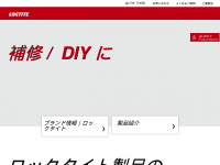 Loctite-consumer.jp