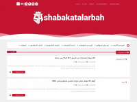 shabakatalarbah.com