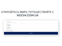 Nochi.com.ua