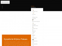 fiskarsgardening.gr Webseite Vorschau