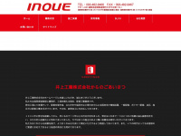 Inouekougyou.com
