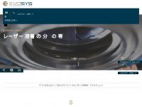 evosys-laser.jp