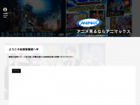 animax.co.jp