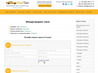 fasttaxi.com.ua