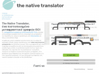 native-translator.gr Webseite Vorschau