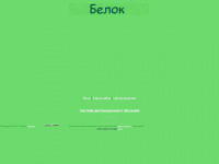 belok-s.narod.ru Webseite Vorschau