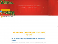Smart-home-fox.ru