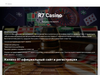 r-7-casi.ru Webseite Vorschau