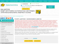 Eonline-diploma.com