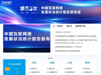cnnic.net.cn Webseite Vorschau