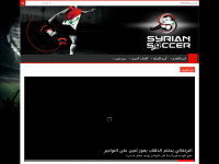 syrian-soccer.com Webseite Vorschau