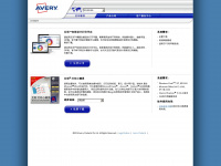 avery.com.cn
