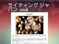lightingjapan.jp Webseite Vorschau