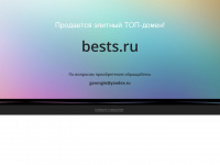 bests.ru Webseite Vorschau