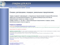 skidki.com.ru Webseite Vorschau