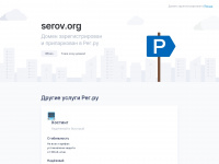 serov.org