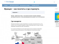 france-guide.ru Webseite Vorschau