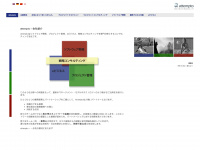 attempto.jp Webseite Vorschau
