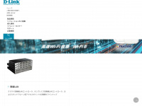 Dlink-jp.com