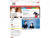 city-and-guilds.com.cn Webseite Vorschau