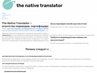 native-translator.ru
