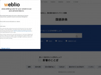 weblio.jp Webseite Vorschau