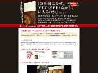 yucasee-gentosha.jp Webseite Vorschau