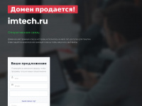 imtech.ru Webseite Vorschau
