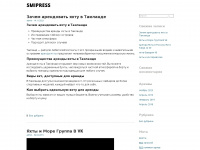 smipress.ru Webseite Vorschau