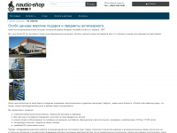 nautic-shop.ru Webseite Vorschau