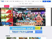 tbs.co.jp Webseite Vorschau