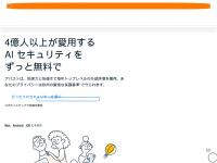 Avast.co.jp