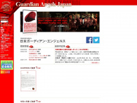 guardianangels.or.jp Webseite Vorschau