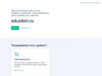 edusibiri.ru Webseite Vorschau