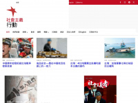 chinaworker.info Webseite Vorschau