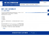 efco-beijing.com Webseite Vorschau
