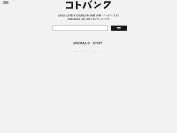 kotobank.jp Webseite Vorschau