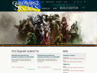 gw2skills.net Webseite Vorschau