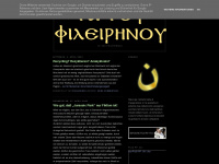 phileirenou.blogspot.com