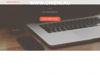 Chizhi.ru