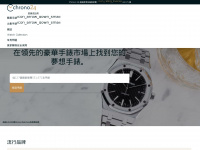 chrono24.hk Webseite Vorschau