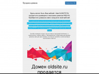 oldsite.ru