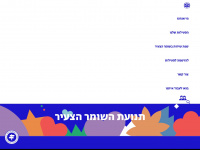 hashomer-hatzair.org Webseite Vorschau