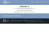 hepacept.ru